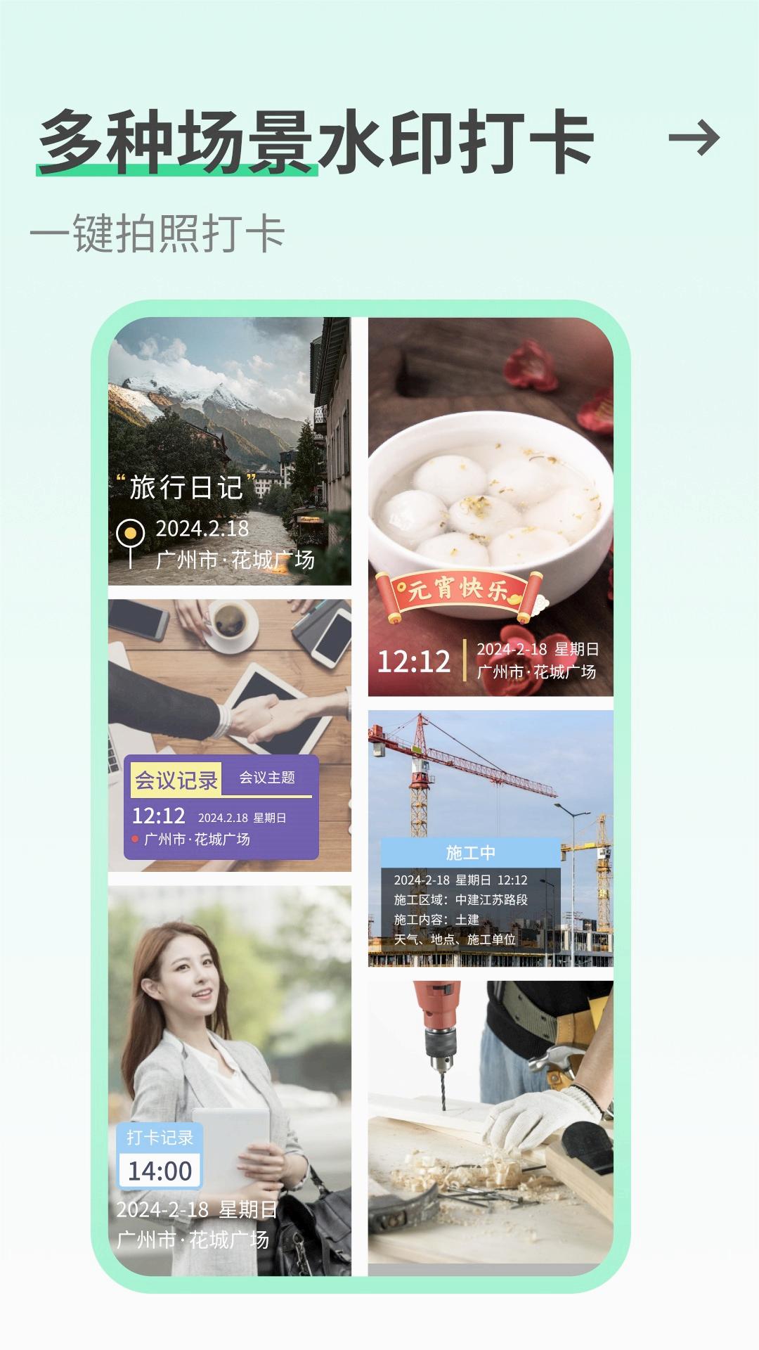 工友水印相機安卓版