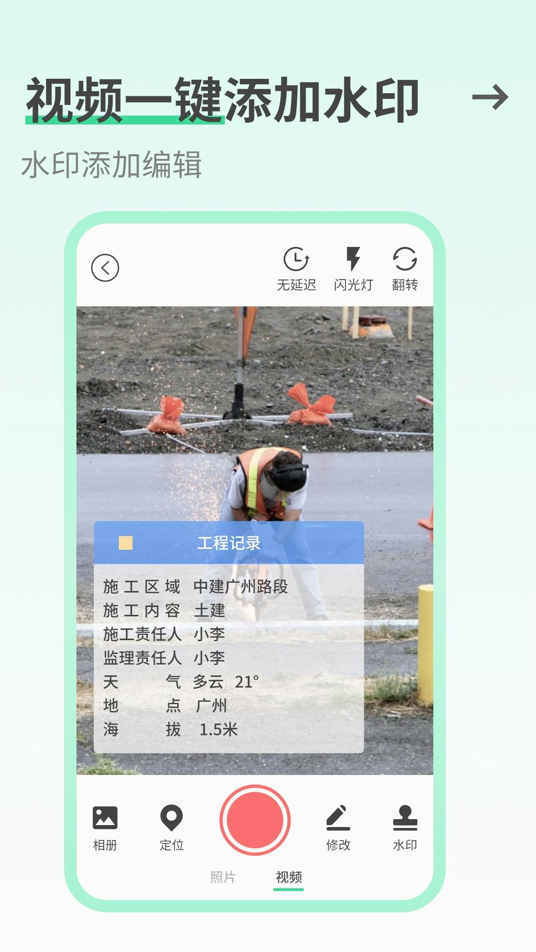 工友水印相機安卓版