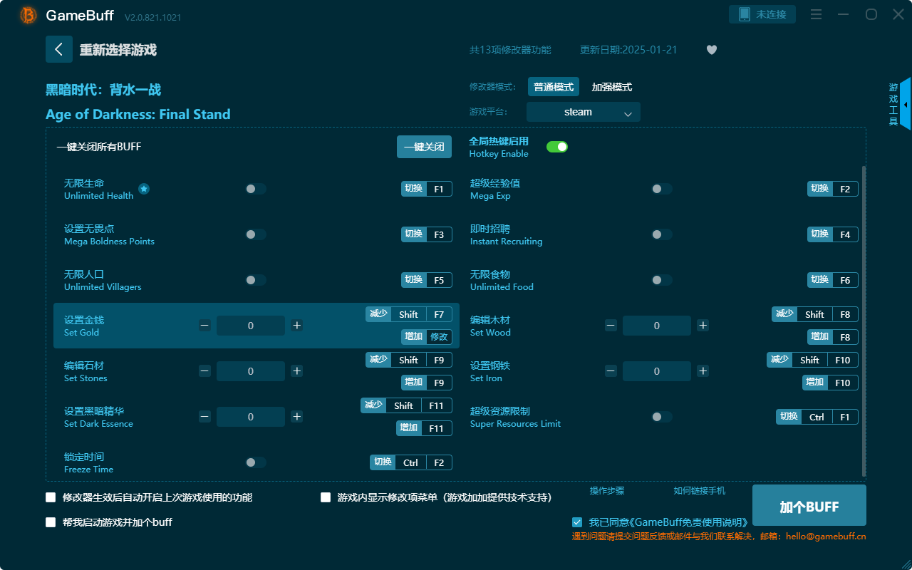 黑暗時代背水一戰(zhàn)十三項(xiàng)修改器電腦版 v2.0.812.1021最新版