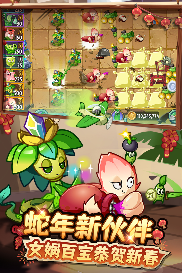 植物大戰(zhàn)僵尸2免費版