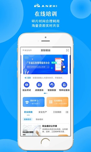 安知安卓官方版