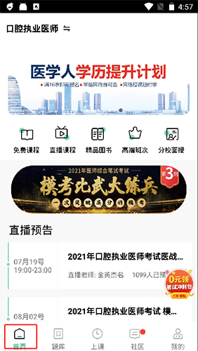金英杰醫(yī)學(xué)安卓版