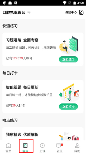 金英杰醫(yī)學(xué)安卓版