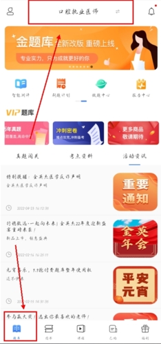 金題庫手機最新版
