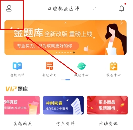 金題庫手機最新版