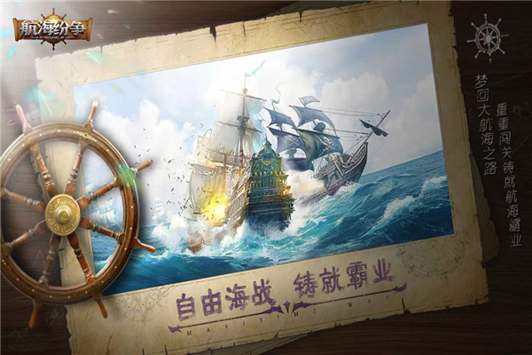 航海紛爭官方版