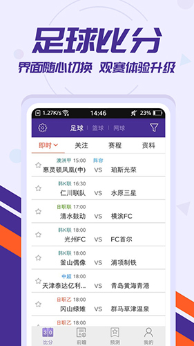 捷報比分手機版