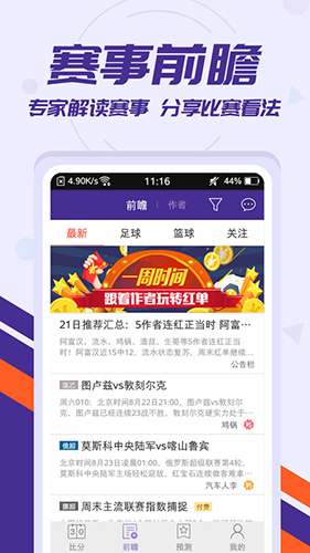 捷報比分手機版