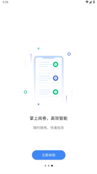 文通云教師端app