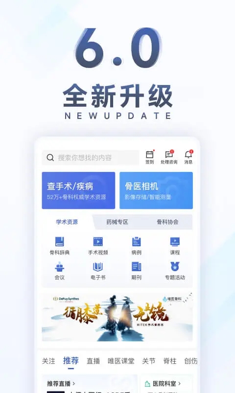 唯醫(yī)骨科官方版本