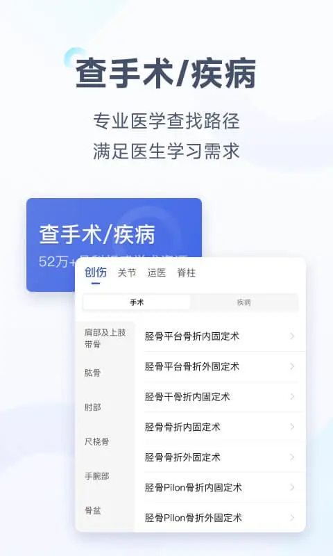 唯醫(yī)骨科官方版本