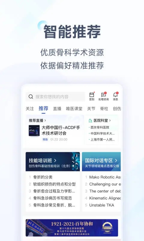 唯醫(yī)骨科官方版本