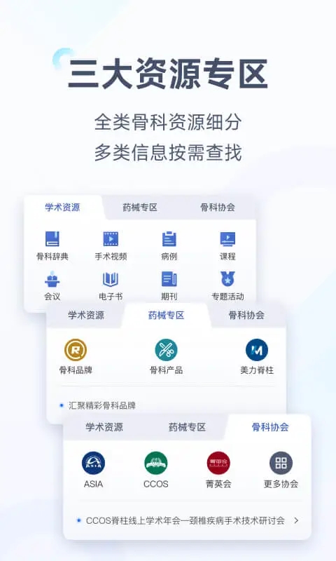 唯醫(yī)骨科官方版本