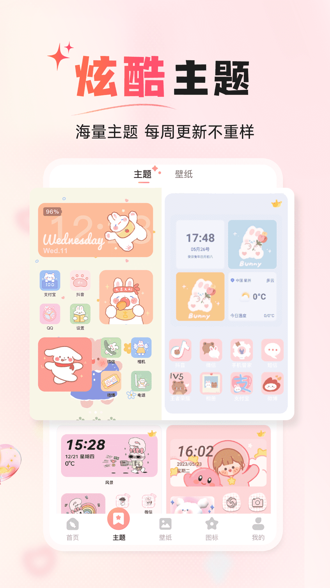 風(fēng)糖小組件標(biāo)準(zhǔn)版