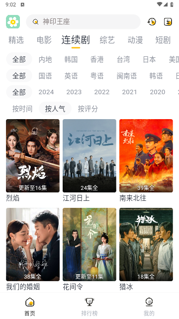 雛菊影視最新版