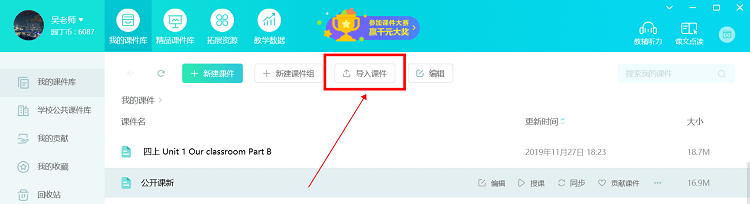 趣教課堂寶電腦版