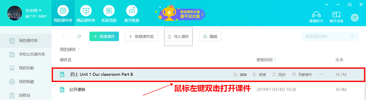 趣教課堂寶電腦版