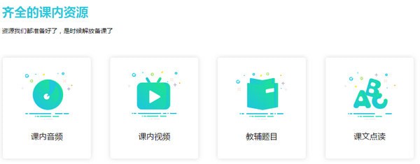 趣教課堂寶電腦版