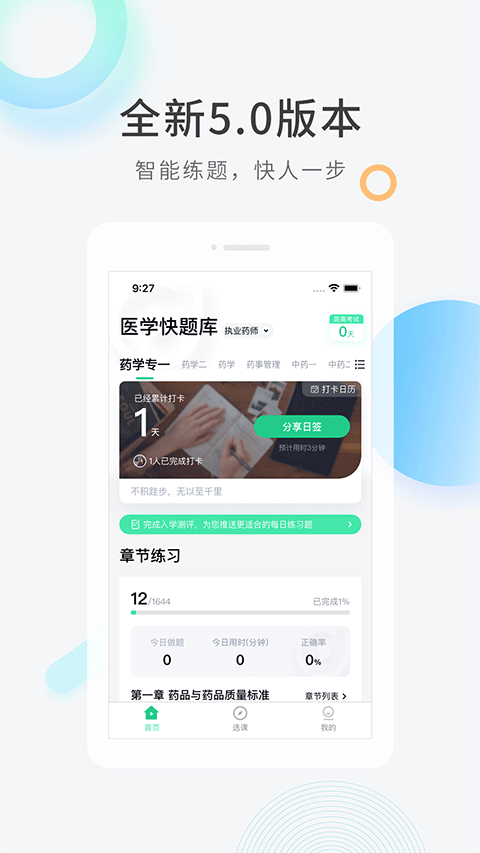 醫(yī)學(xué)快題庫最新版