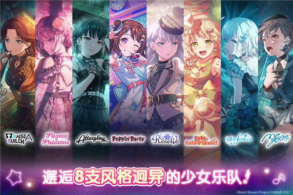 夢(mèng)想?yún)f(xié)奏曲!少女樂(lè)團(tuán)派對(duì)!手游