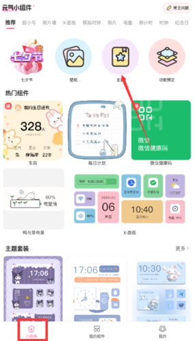 元?dú)庑〗M件安卓版