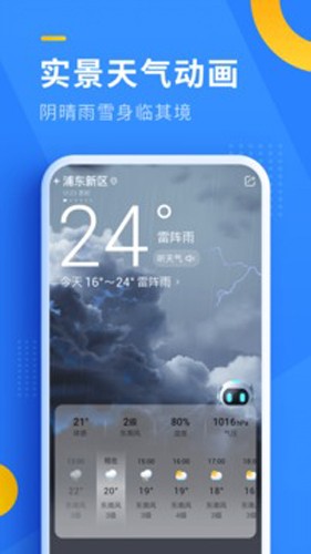 即刻天氣安卓手機(jī)版