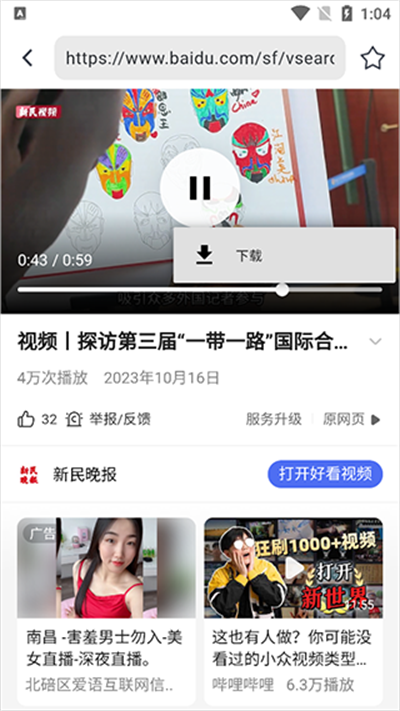 熊貓瀏覽器安卓版