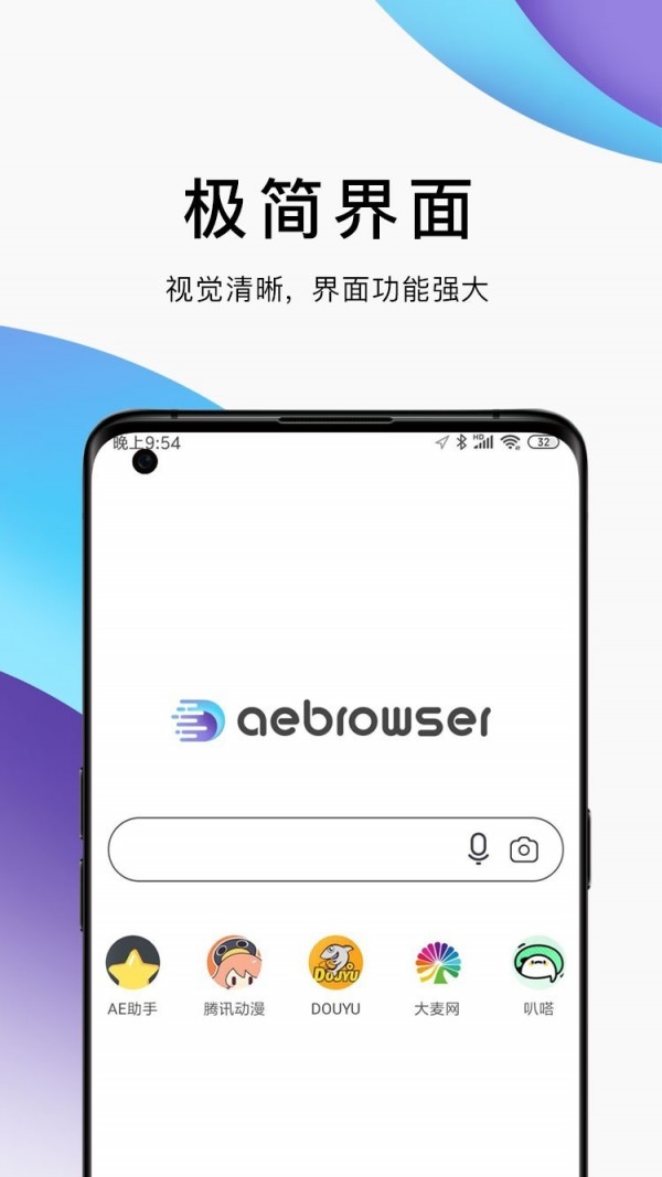 AE瀏覽器安卓版