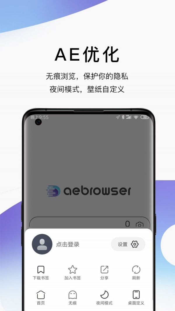 AE瀏覽器安卓版