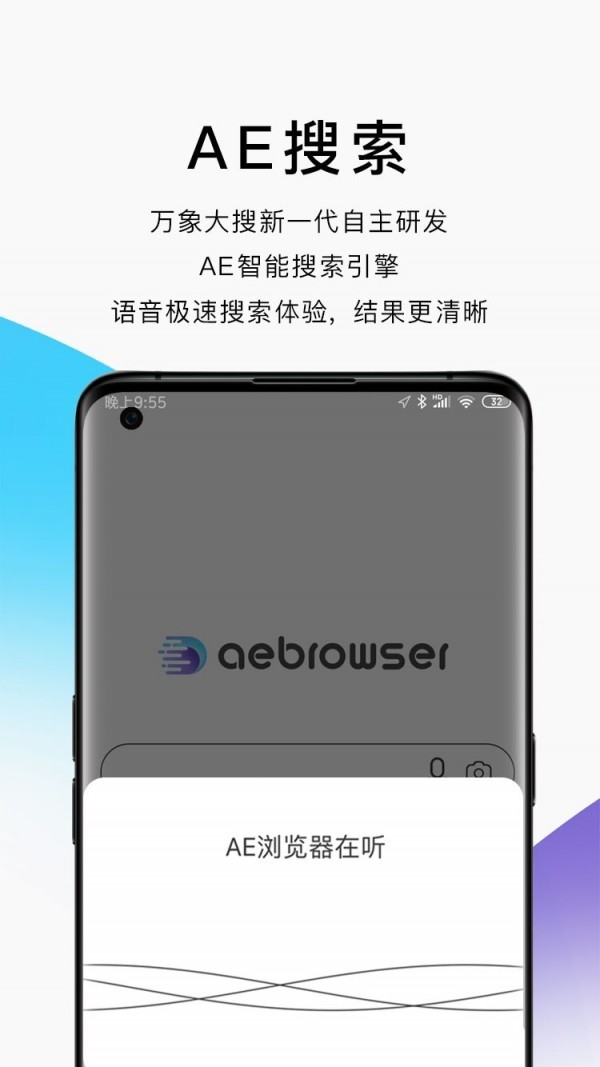 AE瀏覽器安卓版