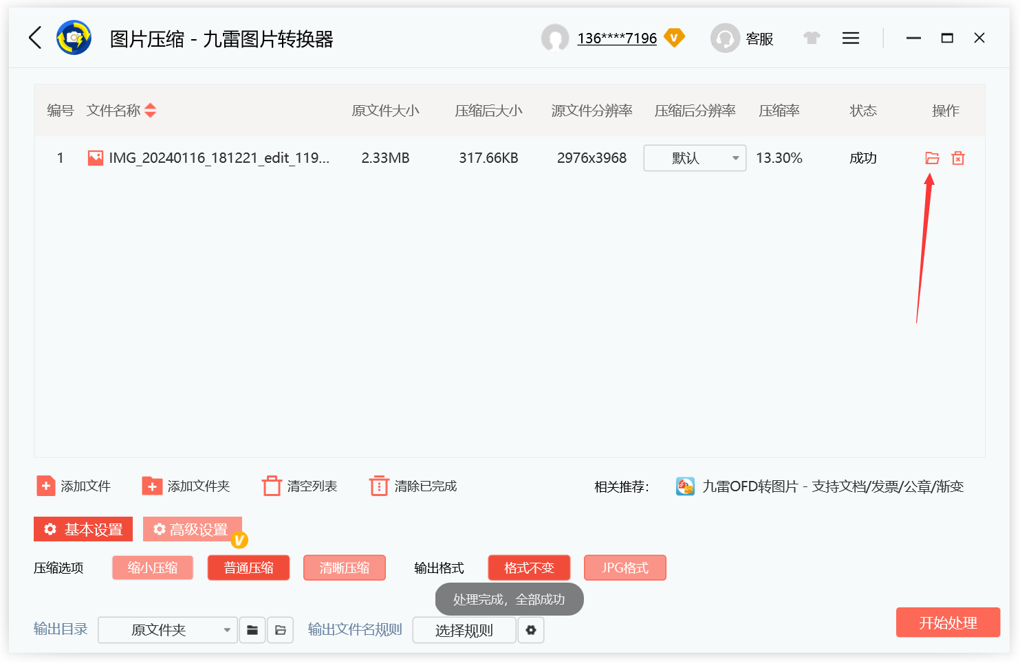 九雷圖片轉(zhuǎn)換器2025最新版