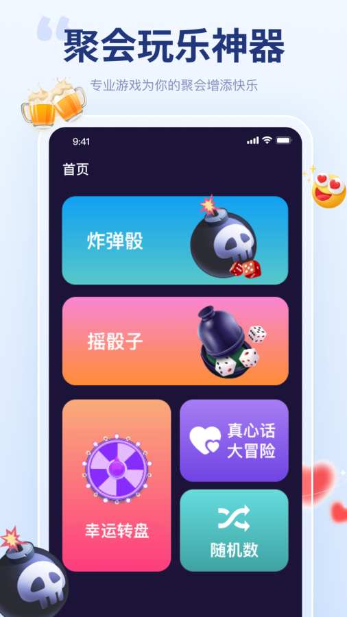 聚會(huì)寶標(biāo)準(zhǔn)版