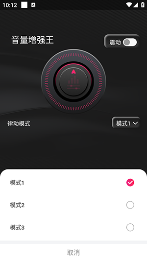 音量增強(qiáng)王安卓版