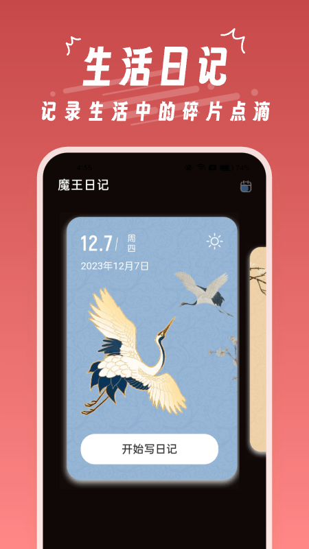 魔王桌面全新版