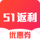 51返利優(yōu)惠券手機版