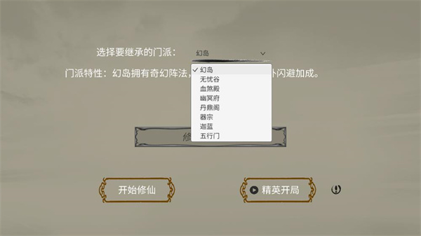 修個球仙最新版