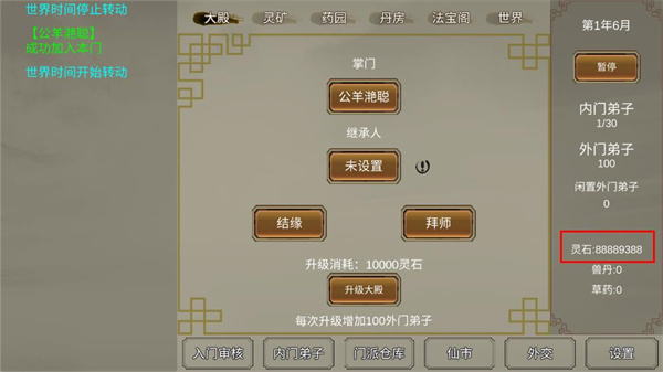 修個球仙最新版