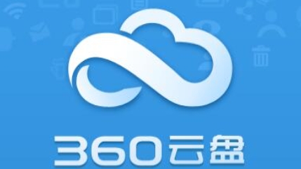 360云盤下載-360云盤電腦版/最新版/正式版/官方版