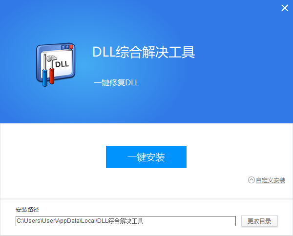 全能王DLL修復(fù)工具最新版