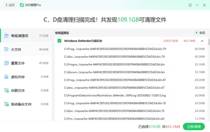 360清理Pro桌面版