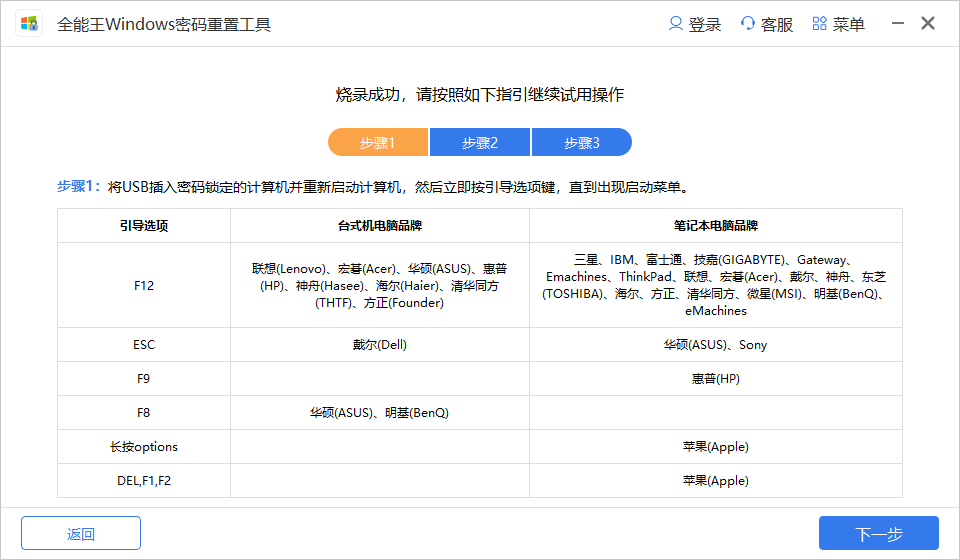 全能王Windows密碼重置工具最新版