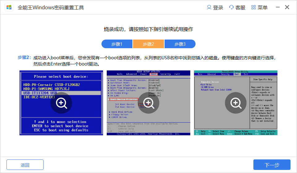 全能王Windows密碼重置工具最新版