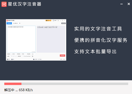 星優(yōu)漢字注音器全新版