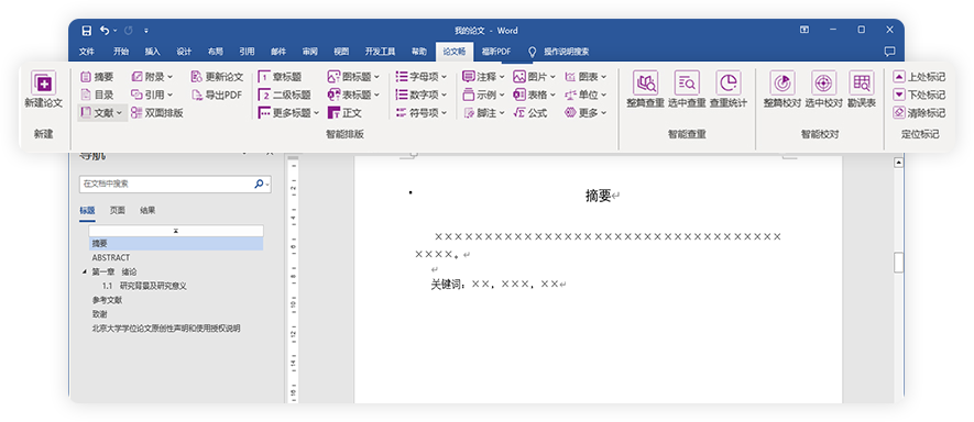 福昕論文暢官網(wǎng)版