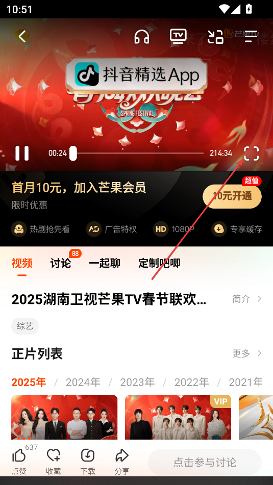 芒果TV官方版
