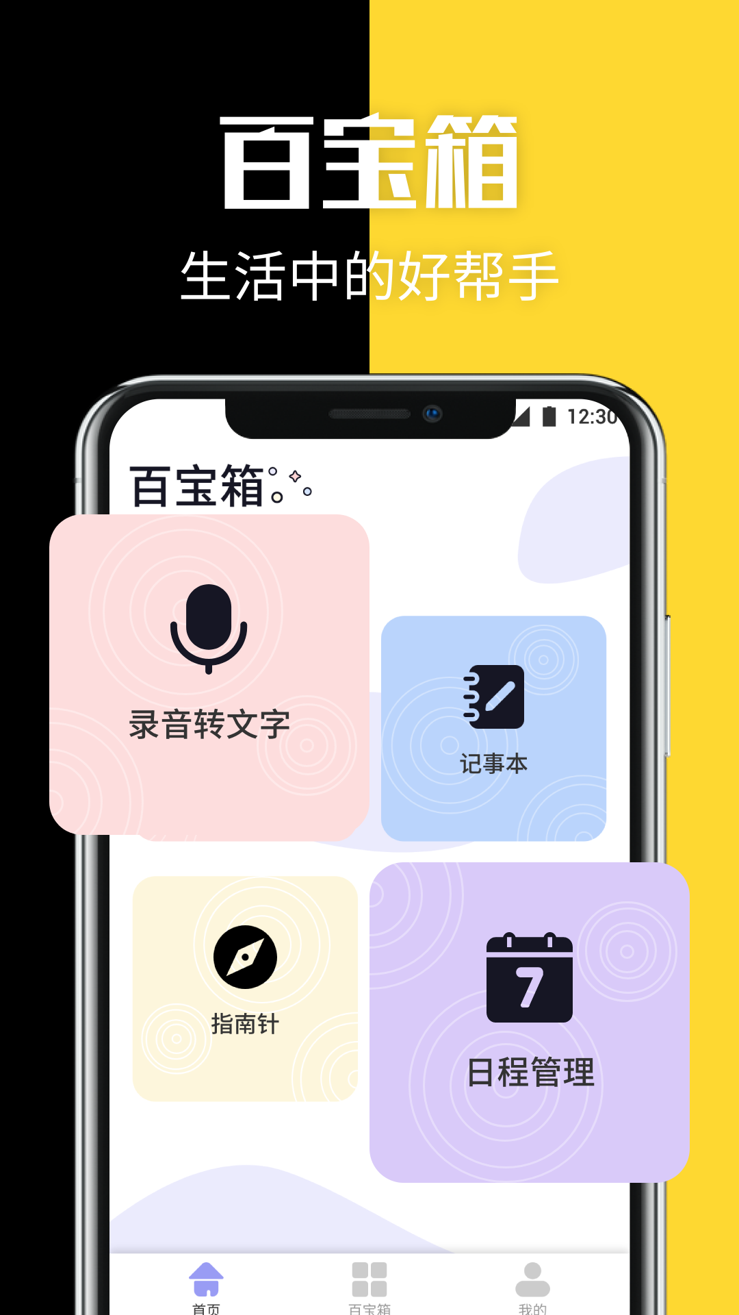 隱藏應(yīng)用管理全新版