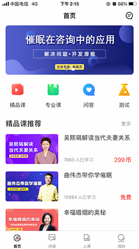 思源心理安卓專業(yè)版