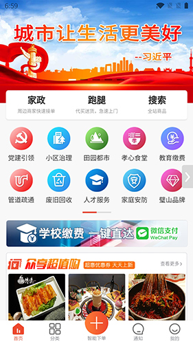 眾享城市生活app