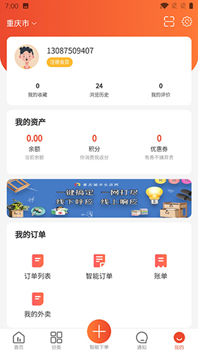 眾享城市生活app