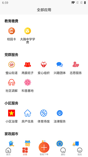 眾享城市生活app